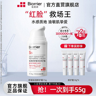 Biorrier 珀芙研 舒缓保湿修护霜55g728霜敏感肌