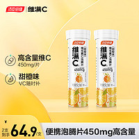 维满C 汤臣倍健 高含量成人维C泡腾片 30片