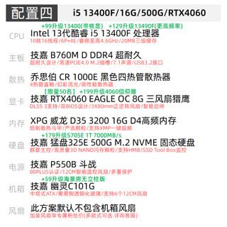 GIGABYTE 技嘉 13代i5 13400F/RTX40系列电竞游戏直播设计AI绘图办公台式电脑主机整机 配四：13400F+RTX4060