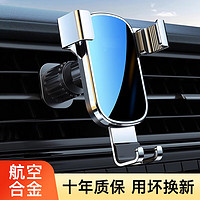 HONGZAN 鸿赞 车载手机支架出风口汽车专用导航手机支架空调卡扣式合金镜面款