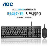 AOC 冠捷 键盘鼠标套装有线办公电脑笔记本外接游戏通用轻音按键打字商务USB接口通用 黑色有线键鼠套装 USB 104