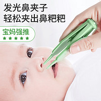 Yijan 易简 新生婴儿鼻屎夹宝宝掏鼻孔神器儿童发光软头镊子挖小孩鼻涕清洁器