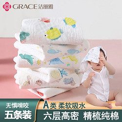 GRACE 洁丽雅 五条装A类纯棉儿童宝宝纱布毛巾口水巾擦汗巾婴幼儿小方巾 30