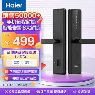 Haier 海尔 智能门锁 指纹锁 密码锁 家用防盗门智能联网 电子锁 E17pro-标准锁体