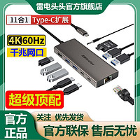 11合1type c扩展坞超清4K60Hz千兆网卡转换usb3.0高配100W快充hub