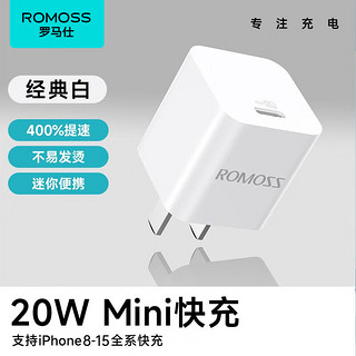 ROMOSS 罗马仕 PD20W 苹果快充头 白