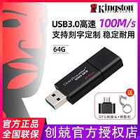 Kingston 金士顿 U盘64g 高速USB3.0 DT100G3 大容量闪存盘 企业商务优盘