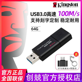 Kingston 金士顿 U盘64g 高速USB3.0 DT100G3 大容量闪存盘 企业商务优盘