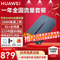 HUAWEI 华为 随身随行WiFi3Pro4G+WiFi3PRO+一年流量套餐