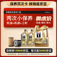 Mobil 美孚 京东养车美孚超金0W-40 ACEA C3级 6L 保养两次卡