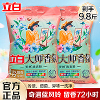 立白大师香氛洗衣粉香味持久家用大包装 【】蓝风铃粉2.45kg*2袋