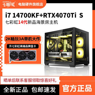 七彩虹i7 14700KF/RTX4070/TI SUPER电竞直播主机组装电脑台式机