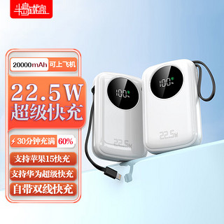 PADO 半岛铁盒 充电宝20000毫安时自带双线Z20000PD支持20W/22.5W超级快充Q电便携手提移动电源白色