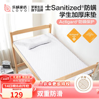 LOVO乐蜗家纺 防螨单人床垫 0.9m