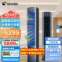 Leader Haier 海尔 新风空调立式大3匹家用冷暖新一级能效变频节能柜机自清洁空调KFR-72LW/01VDA81TU1