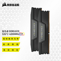 美商海盗船 DDR5台式机内存条 复仇者马甲 复仇者D5 32G