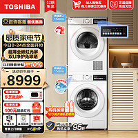 TOSHIBA 东芝 DG-10T13BF+DH-10T13BF 洗烘套装 10KG