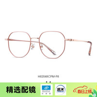 海伦凯勒近视眼镜框架男女 修颜大框散光度数配镜H82048CPM/P8 CPM/P8玫瑰金-珠光