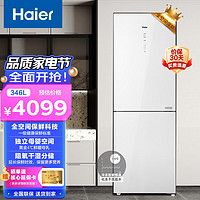 Haier 海尔 冰箱两门双开门家用全空间保鲜干湿分储双变频大容量风冷无霜 一级能效母婴电冰箱 346WLHC21EW1U1白色钢化玻璃面板 全空间保鲜