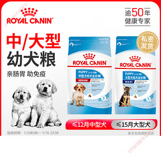 皇家狗食幼犬中型犬大型犬幼年离乳期奶糕幼犬粮德牧 1-2月中型犬奶糕MES30/1KG 4kg