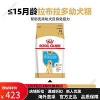 皇家狗食幼犬中型犬大型犬幼年离乳期奶糕幼犬粮德牧 【】2-15月拉布拉多幼犬 3.5kg