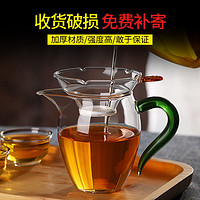HEISOU 禾艾苏 公道杯加厚玻璃耐热过滤功夫茶具配件茶海分茶器茶漏套装