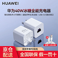 HUAWEI 华为 原装40W充电器 赠定制6A加长线