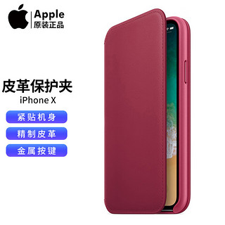 Apple 苹果 原装iPhoneX皮革手机壳保护套保护壳\/皮革保护夹\/iPhoneX手机双面夹 皮革保护夹-浆果色