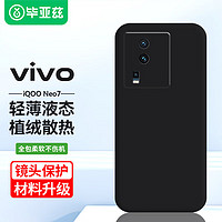 Biaze 毕亚兹 适用vivo iqooneo7手机壳 IQOONEO7保护套 全包超轻薄防摔植绒散热液态硅胶磨砂软壳男女款JK234黑