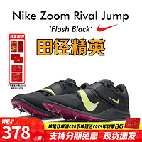 耐克田径精英新款 Nike Rival Jump 男女专业比赛跳远三级跳钉鞋 DR2756-002/现货