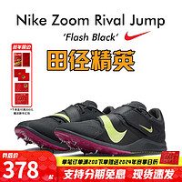 耐克田径精英 Nike Rival Jump 男女专业比赛跳远三级跳钉鞋 DR2756-002/ 45