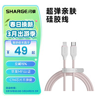 SHARGE 闪极 苹果数据线MFi认证超弹液态硅胶PD快充线30W/27W/20W充电线通用iPhone14Promax/13/12/11/xs