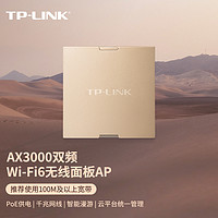 TP-LINK 普联 AX3000双频千兆Wi-Fi6面板AP 大户型全屋wifi无线mesh组网 PoE供电AC管理 TL-XAP3000GI-PoE香槟金