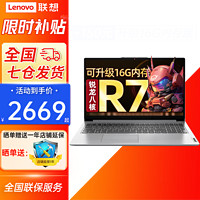 Lenovo 联想 IdeaPad15锐龙版全能本 15.6英寸大屏学生网课商务办公轻薄笔记本电脑 八核R7-5700U 16G 512G