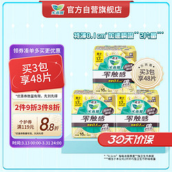 Laurier 乐而雅 零触感系列 特薄迷你日用卫生巾 17cm*16片