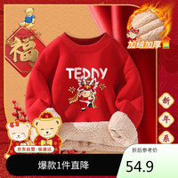 Classic Teddy精典泰迪童装男童加绒卫衣儿童加厚保暖上衣红品拜年服 大红 150