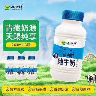 XIAOXINIU 小西牛 雪域高原纯牛奶243ml*3瓶装