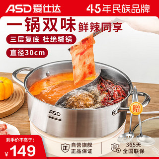 ASD 爱仕达 FS30A2WG 鸳鸯锅(30cm、5L、304不锈钢)