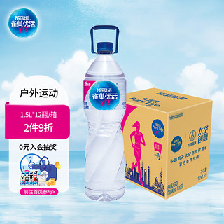 Nestlé Pure Life 雀巢优活 包装饮用水 1.5L*12瓶