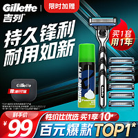 Gillette 吉列 锋速3经典手动剃须刀套装 (1刀架+7刀头+剃须泡清新柠檬型50g)