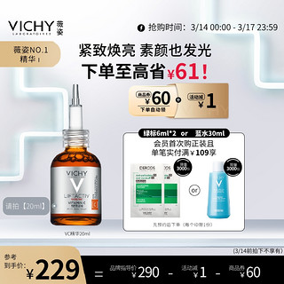 VICHY 薇姿 活性维C修护安瓶精华液