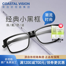 essilor 依视路 镜宴 近视光学眼镜男女商务时尚多款可选镜框 网上配镜 TR-全框-黑色-1021BK 镜框+A4 1.60依视路非球面现片