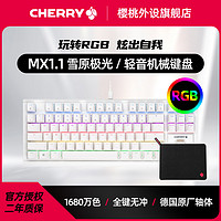 CHERRY 樱桃 MX1.1RGB彩光新品电竞机械键盘TKL彩光键盘鼠标垫套装