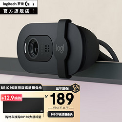 logitech 罗技 Brio 90全高清摄像头1080P网课会议直播家用摄像头带隐私盖 Brio 95 商用版 黑色