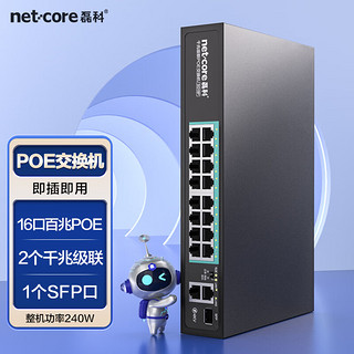 netcore 磊科 SG18P 16口百兆POE交换机2个千兆上联口+1个SFP光口 非网管型监控网络分线器 企业级交换器
