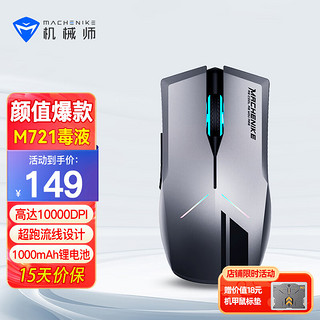 MACHENIKE 机械师 毒液M721 双模鼠标 10000DPI