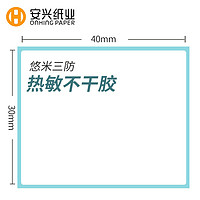 条码标签纸单防热敏标签纸热敏纸不干胶标签纸空白条热敏打印纸打印条码标签贴纸打称纸40x30100x10060×40