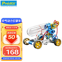 Pro'sKit 宝工 空气动力引擎玩具车 steam玩具科学拼装模型 新年礼物儿童GE-631