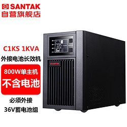 SANTAK 山特 C1KS C1KS 在線式外接電池長效機1KVA/800W單主機 （不含電池）