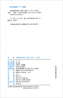 实验班提优训练 初中数学 七年级下册 北师大版BSD 课时同步强化练习拔高特训 2024年春